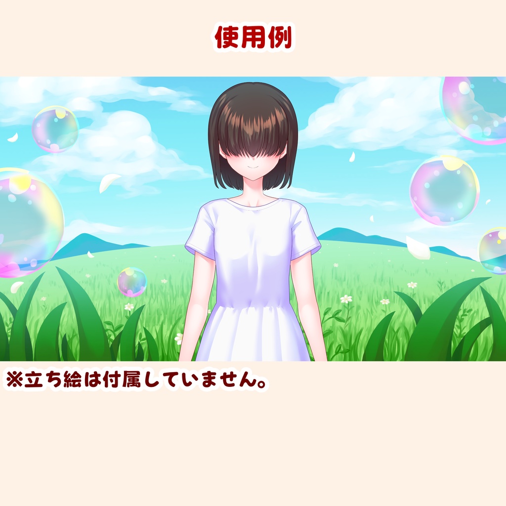 【背景素材・差分セット】草原とシャボン玉 昼