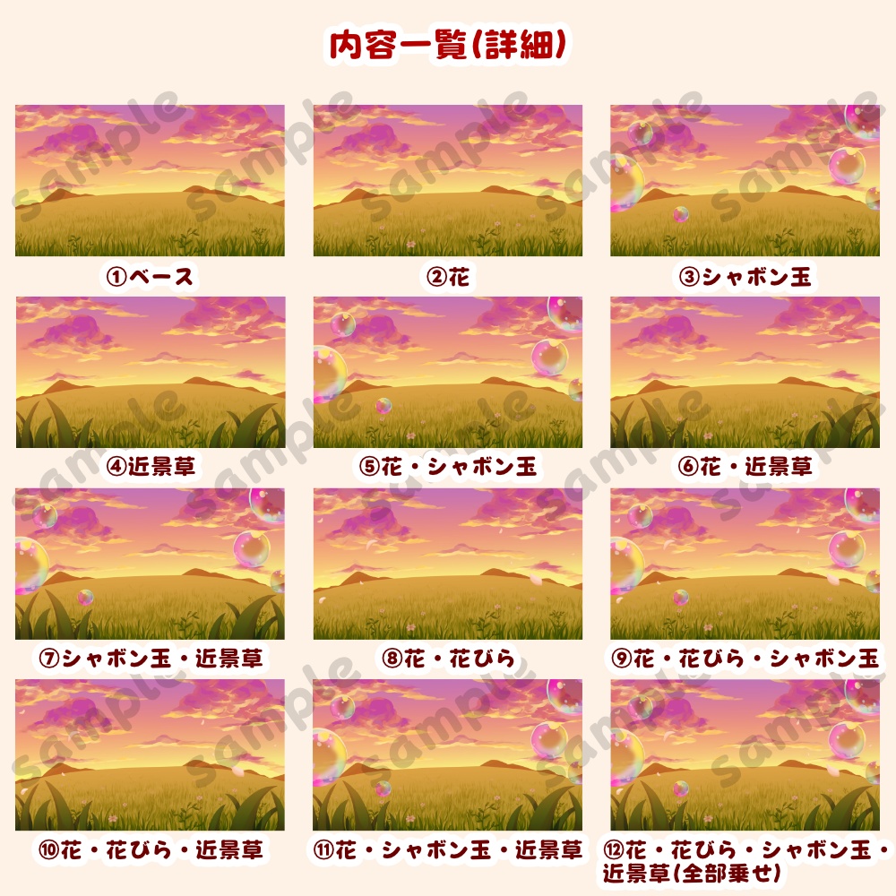 【背景素材・差分セット】草原とシャボン玉 夕方