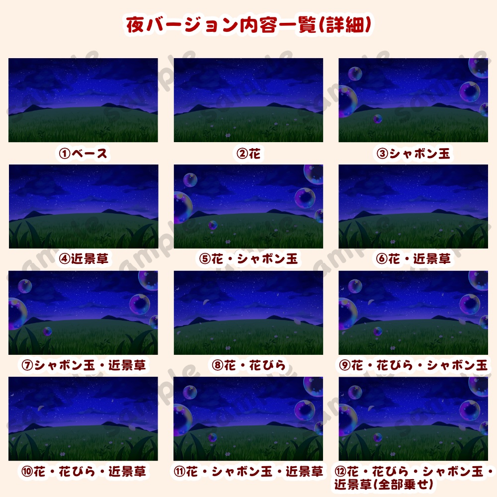 【背景素材・差分セット】草原とシャボン玉 昼・夕方・夜【時間帯3種まとめ】