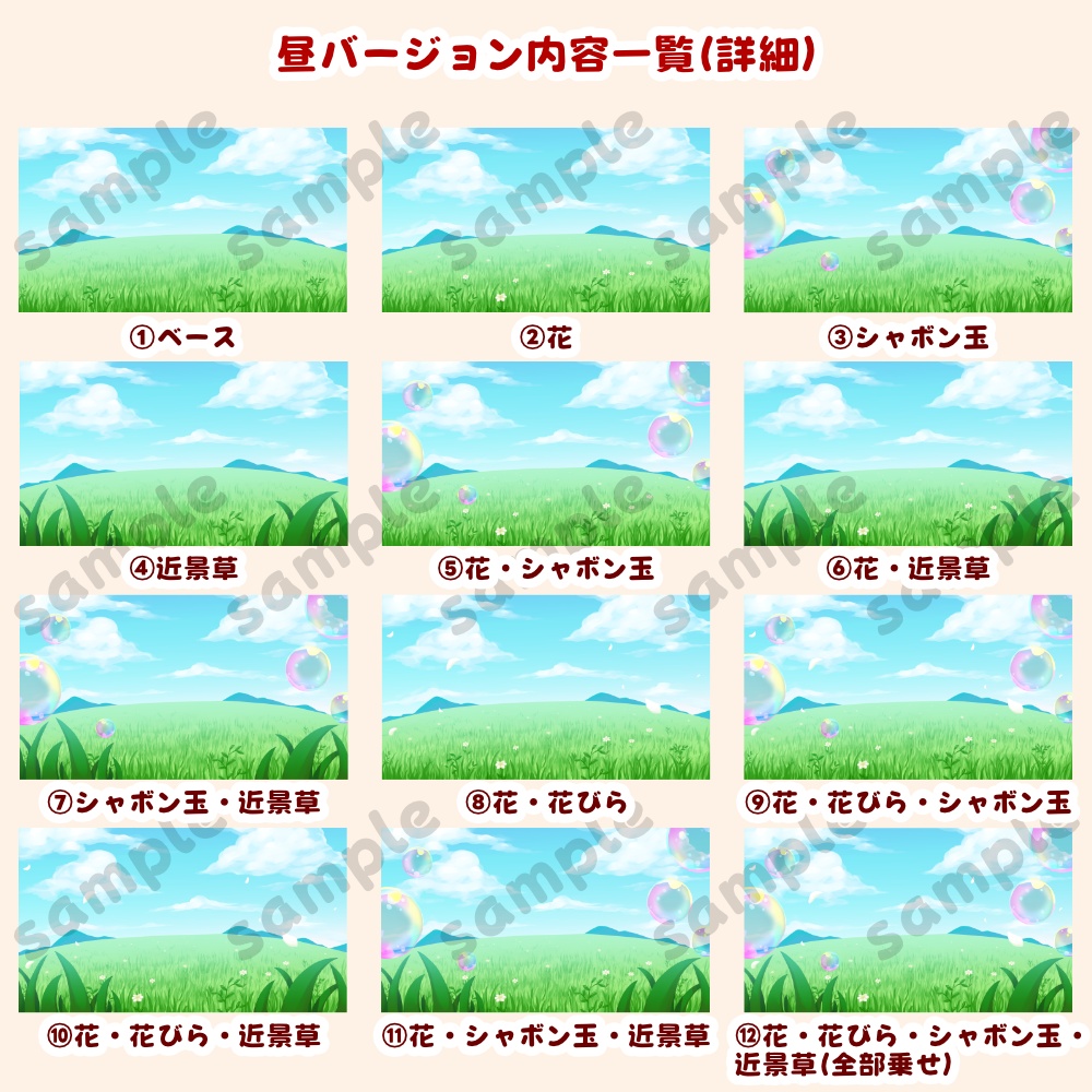 【背景素材・差分セット】草原とシャボン玉 昼・夕方・夜【時間帯3種まとめ】