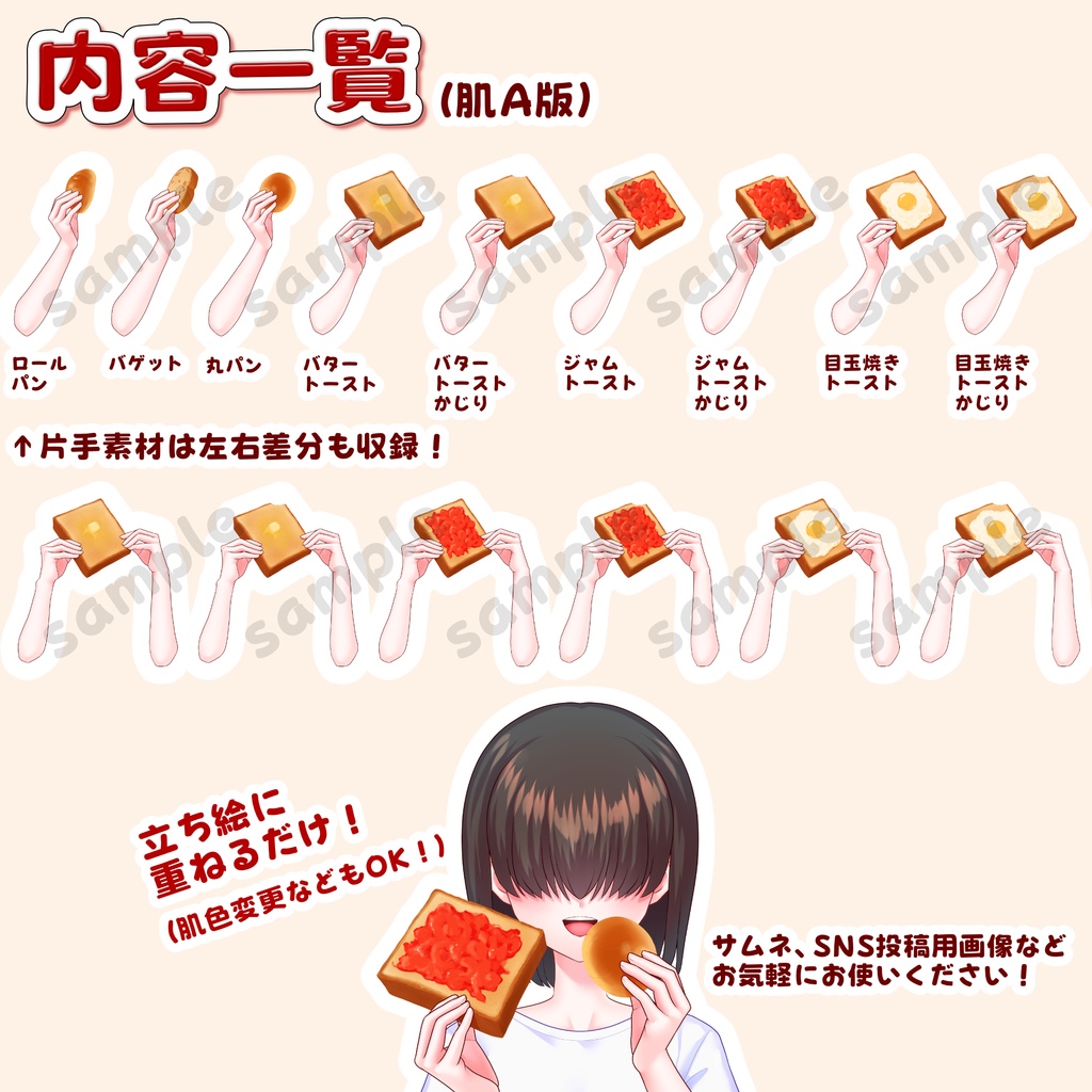 【Vtuber向け素材】パンを持つ手セット