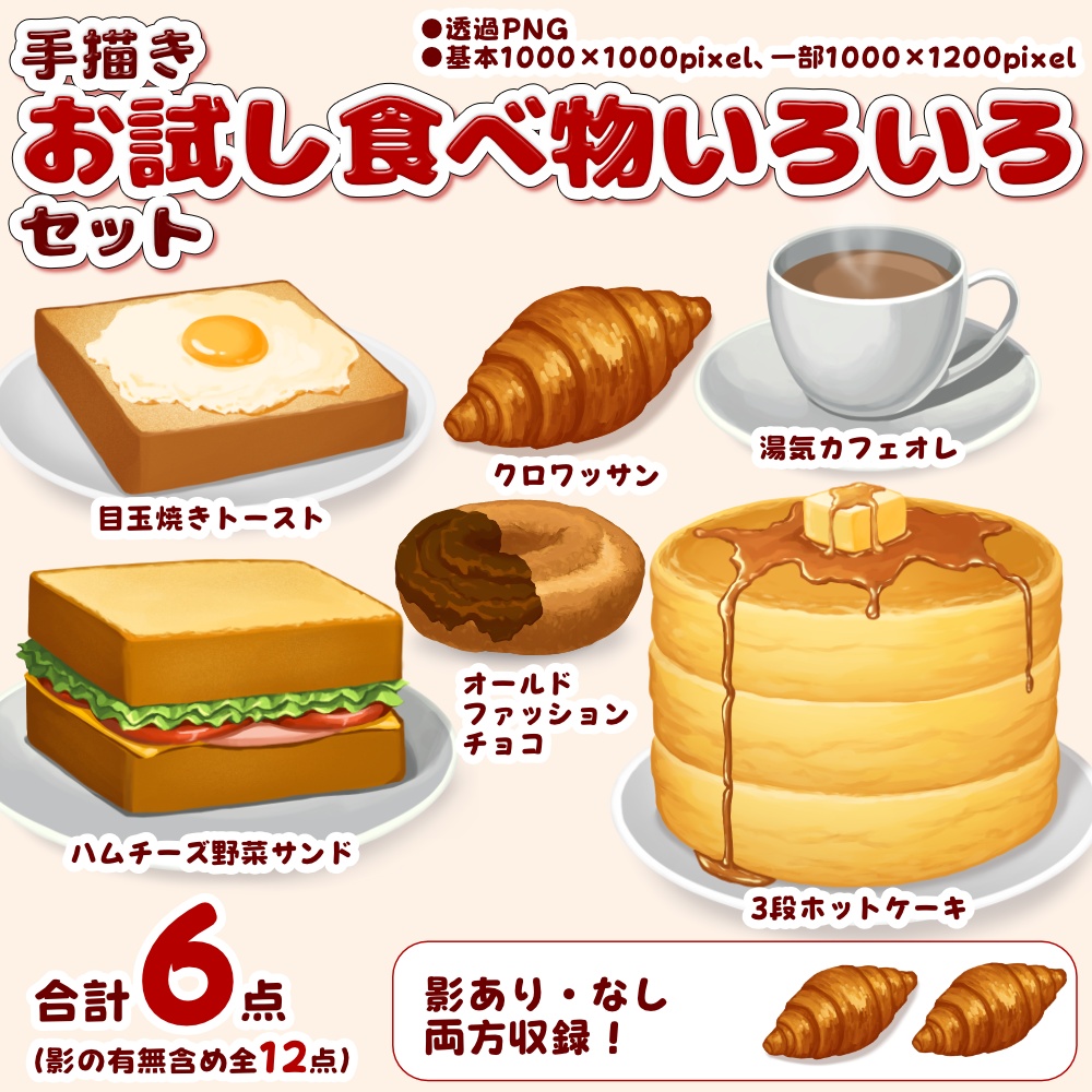 【無料】お試し食べ物いろいろセット【配信・TRPG向け素材】