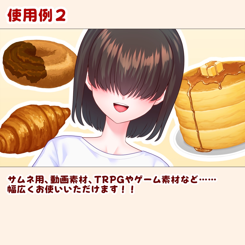 【無料】お試し食べ物いろいろセット【配信・TRPG向け素材】