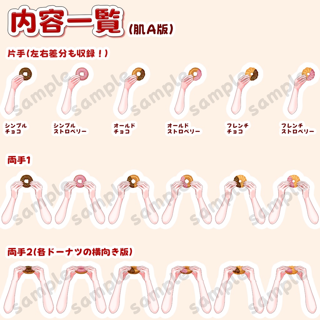 【Vtuber向け素材】ドーナツを持つ手セット