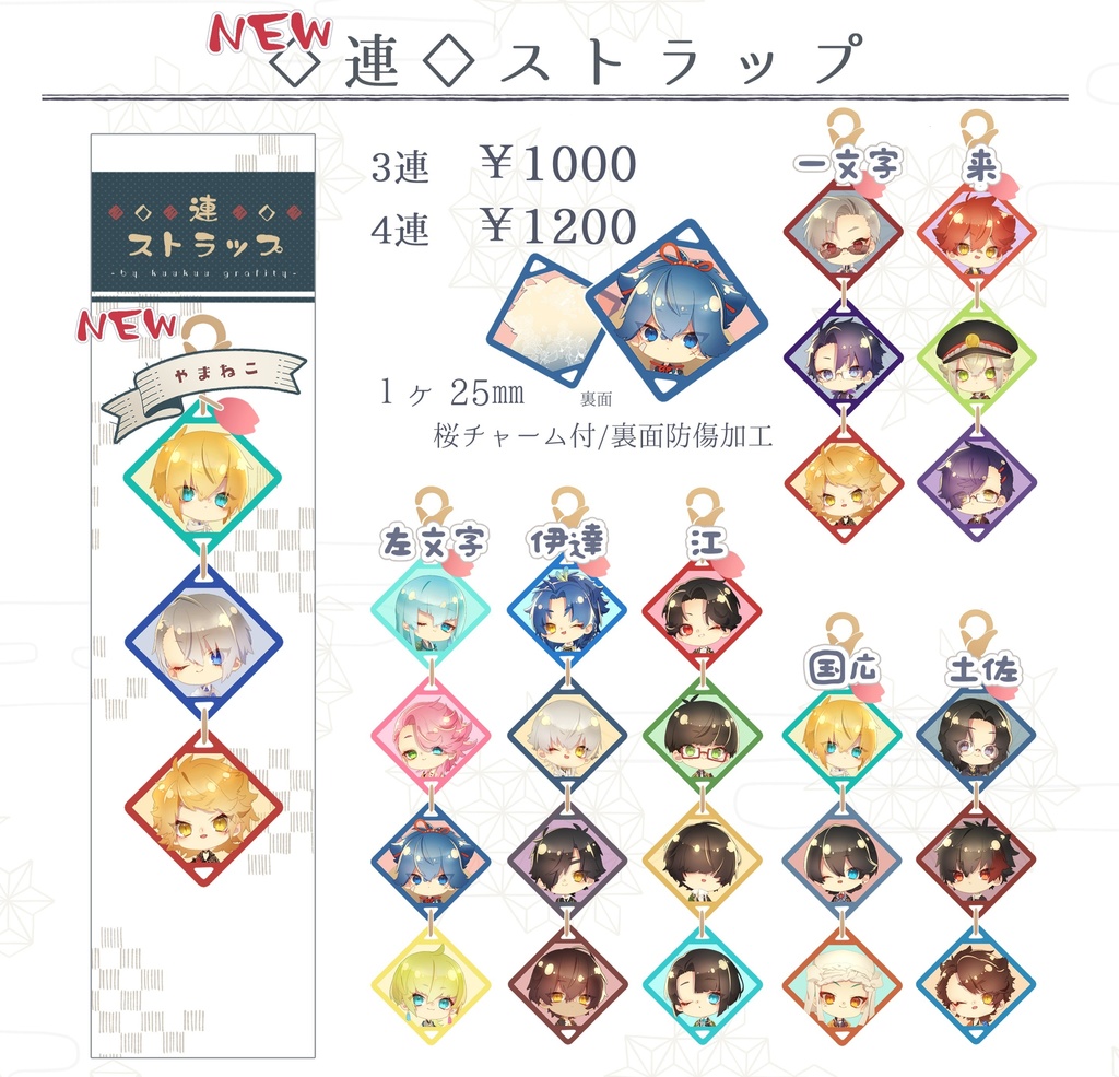 【24日20時~】連アクリルストラップ