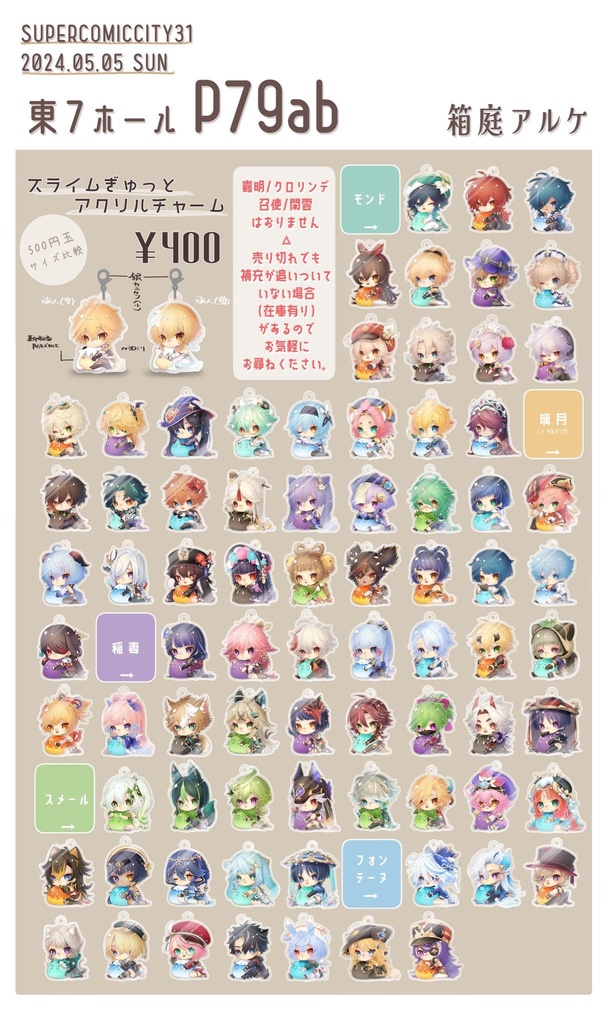 【旅人/モンド】スライムぎゅっとアクリルチャーム【次回通販未定】】