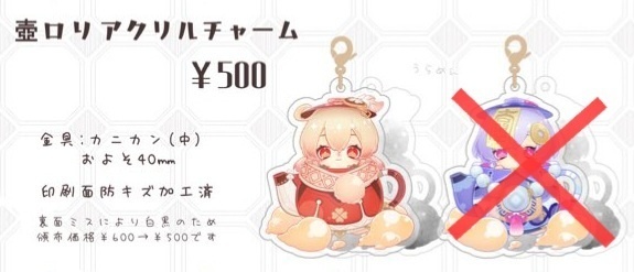 壺クレーアクリルチャーム【再販無し】