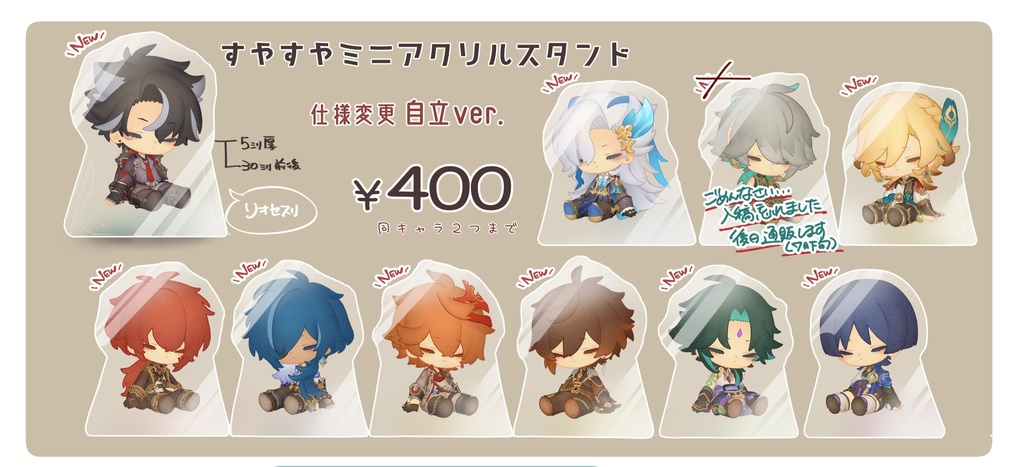 すやすやミニアクスタ【再販無し予定】