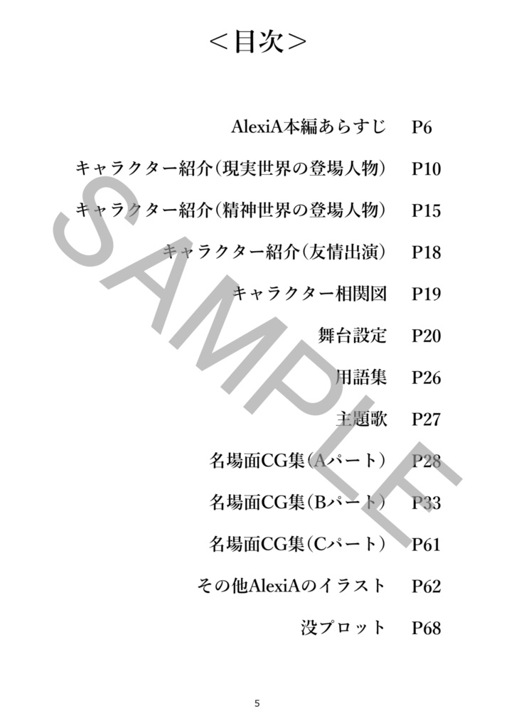 AlexiA~アレクシア~ 解説資料集
