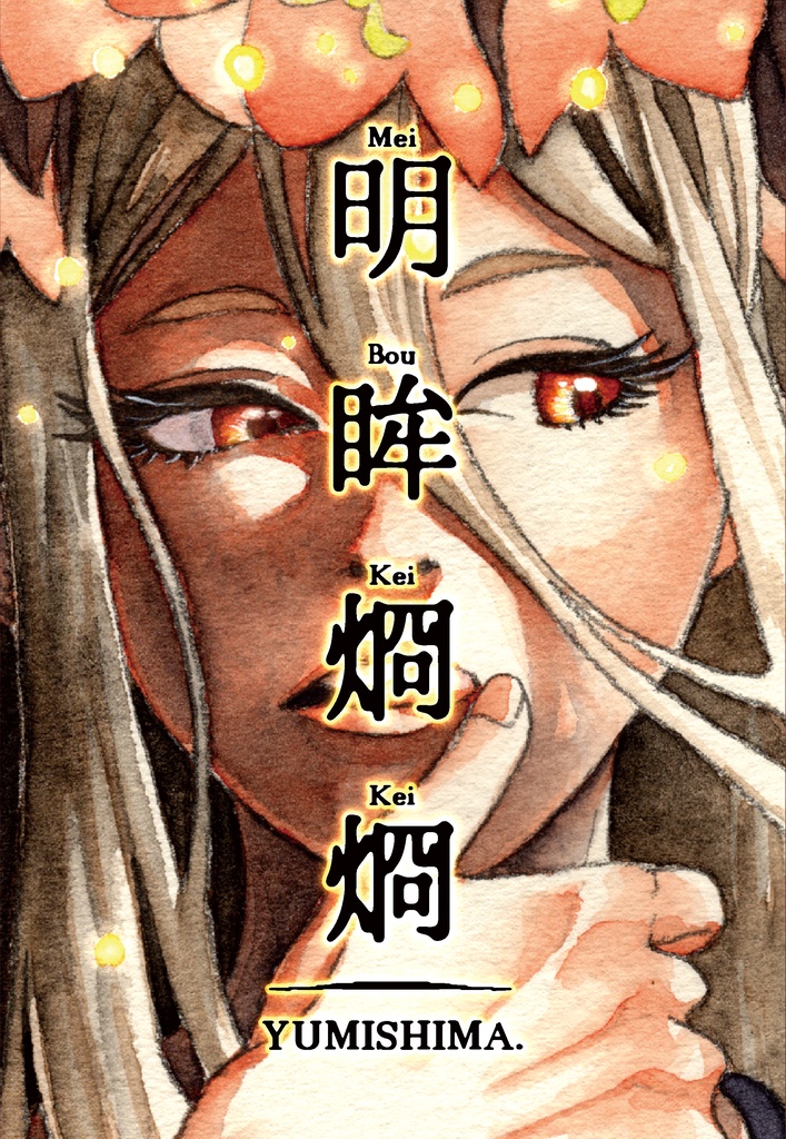 Illustration book 明眸炯炯