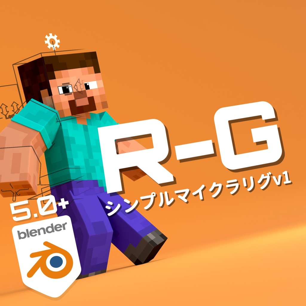 【無料】R-G シンプルマイクラリグ v1