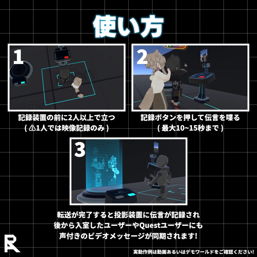 【発売記念セール中!】ホログラム伝言 - VRChat向けワールドギミック