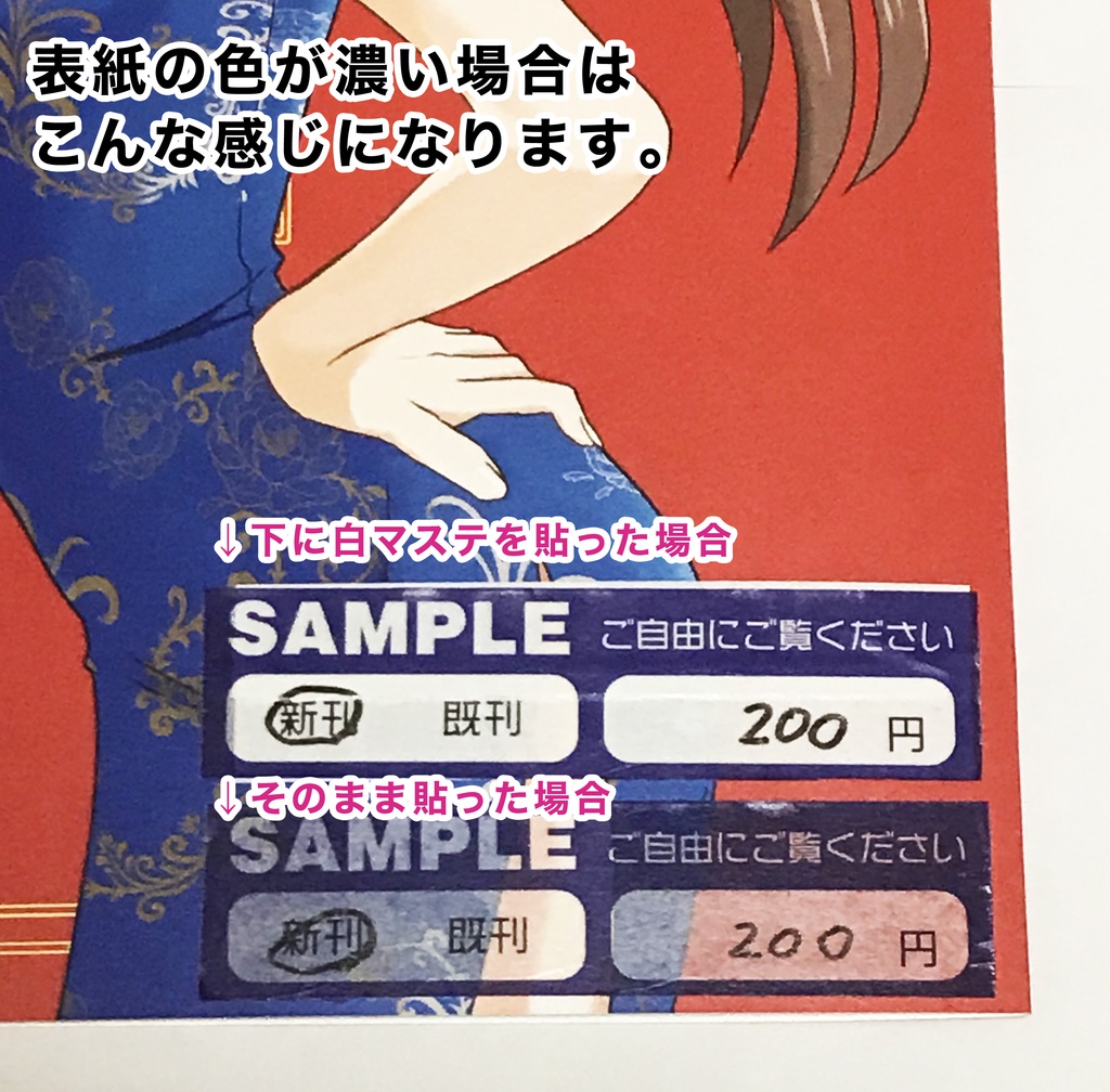 同人誌用値札マスキングテープ