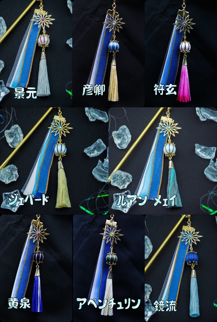 【崩スタ】キャライメージ かんざし・ストラップ