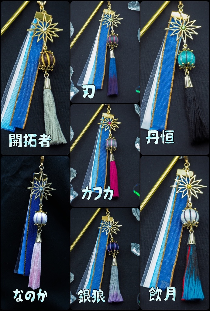 【崩スタ】キャライメージ かんざし・ストラップ