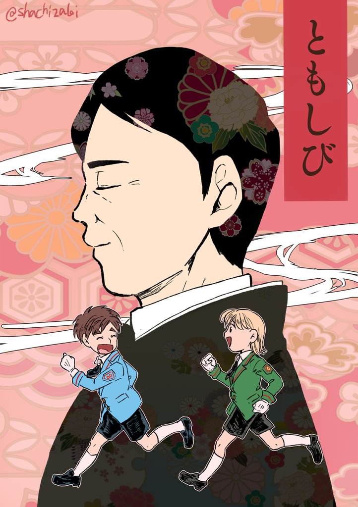 ともしび(匿名配送)