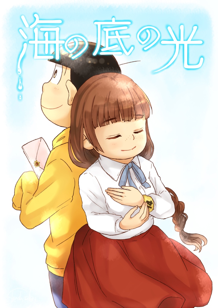 海の底の光