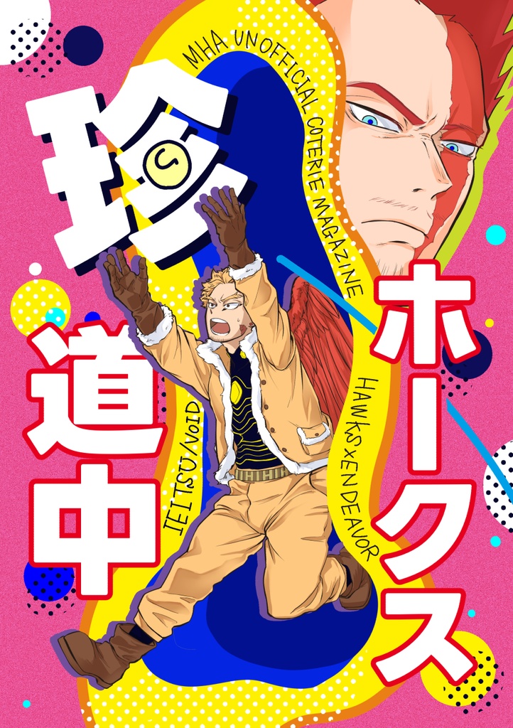 ホークス珍道中
