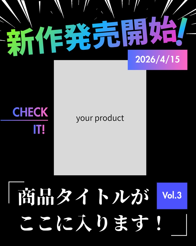 新刊告知テンプレ｜インスタ用｜表紙やグッツを置くだけ｜Canva対応