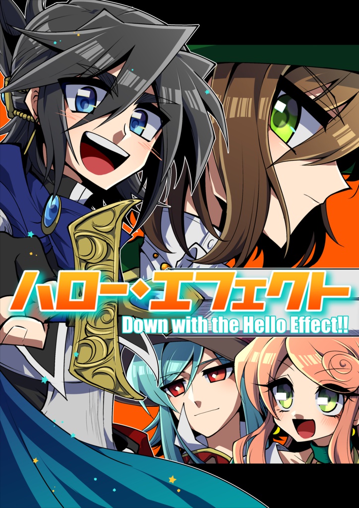 ハロー・エフェクト