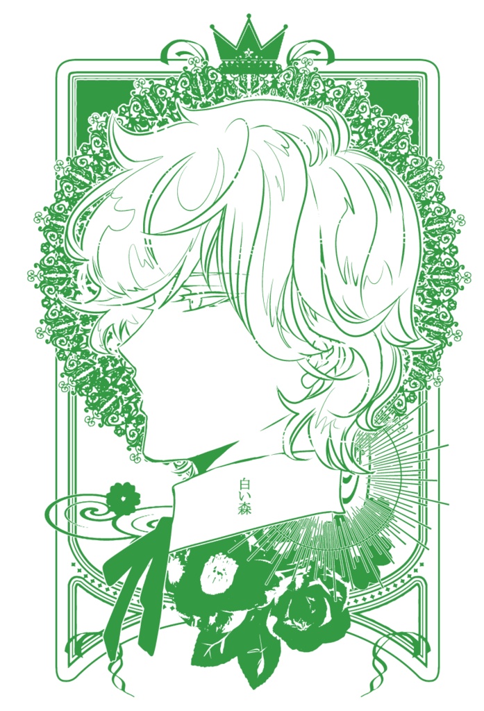 白い森