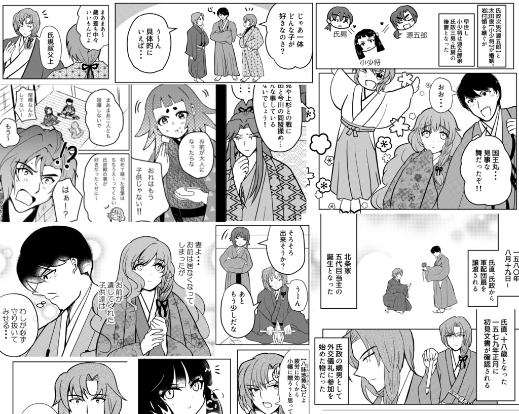 【北条氏直とゆかいな家族たち】