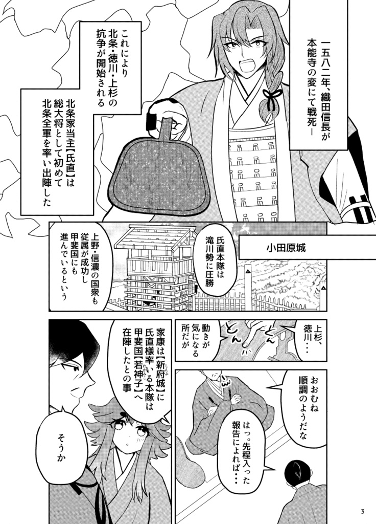 【北条氏直とゆかいな家族たち】
