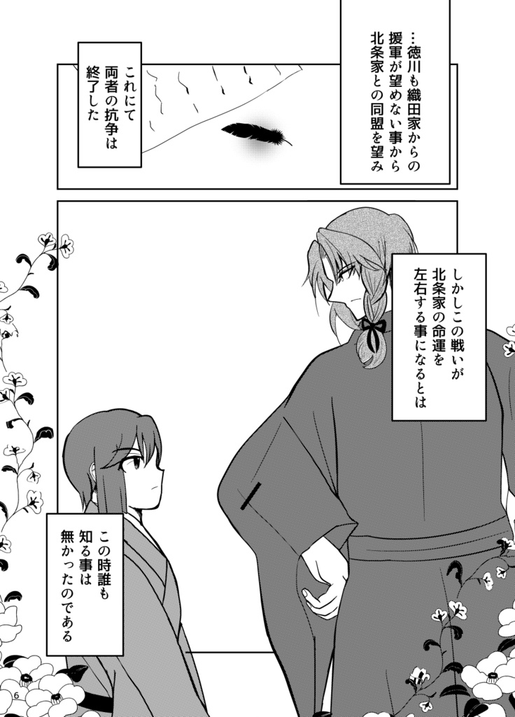 【北条氏直とゆかいな家族たち】