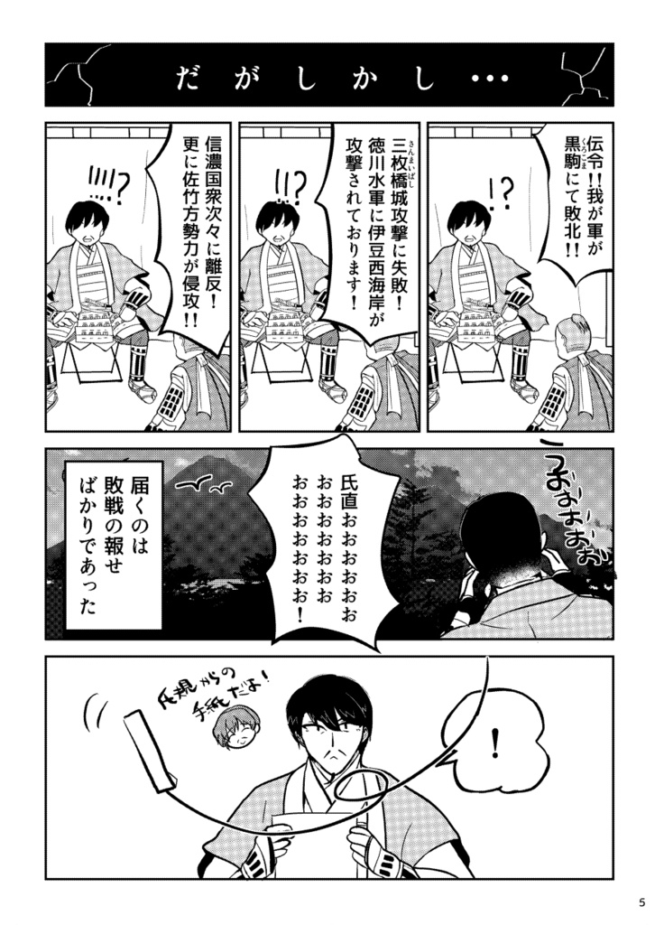 【北条氏直とゆかいな家族たち】