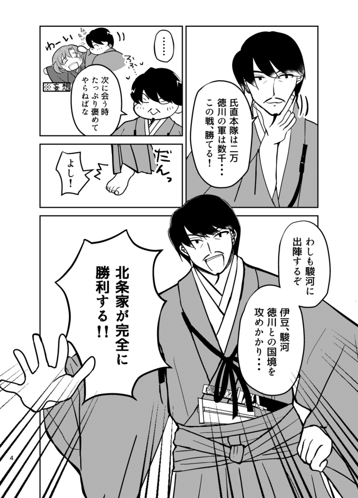 【北条氏直とゆかいな家族たち】