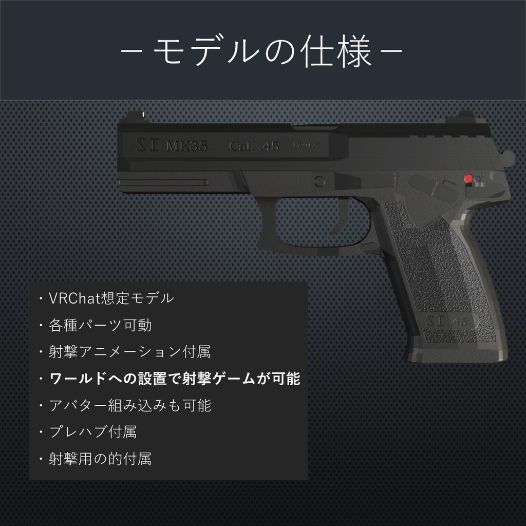 【3Dモデル】SI_MK35ハンドガン【射撃機能付き】