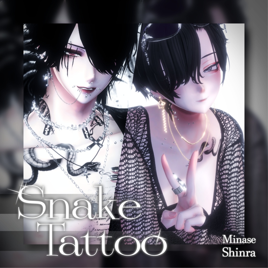 ［水瀬(Minase)/森羅(Shinra)］SnakeTattoo（他アバター対応）