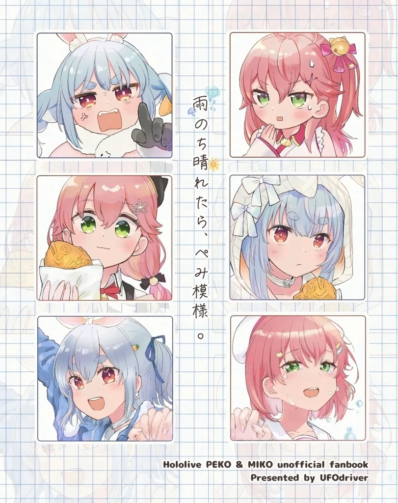【再販】雨のち晴れたら、ぺみ模様。