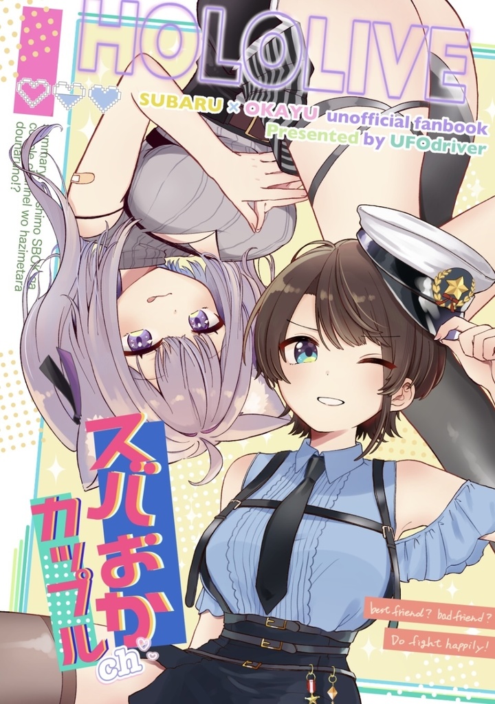 【C105】スバおかカップルch