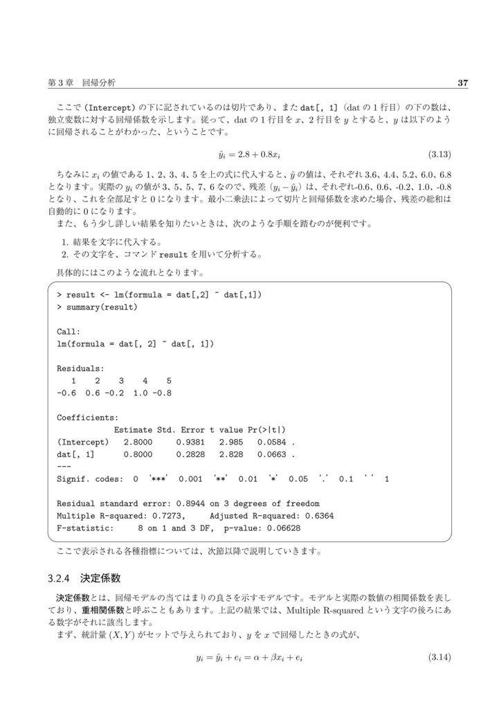 三訂版・市民のための統計解析:フリーソフト「R」で始める統計学と統計解析の基礎