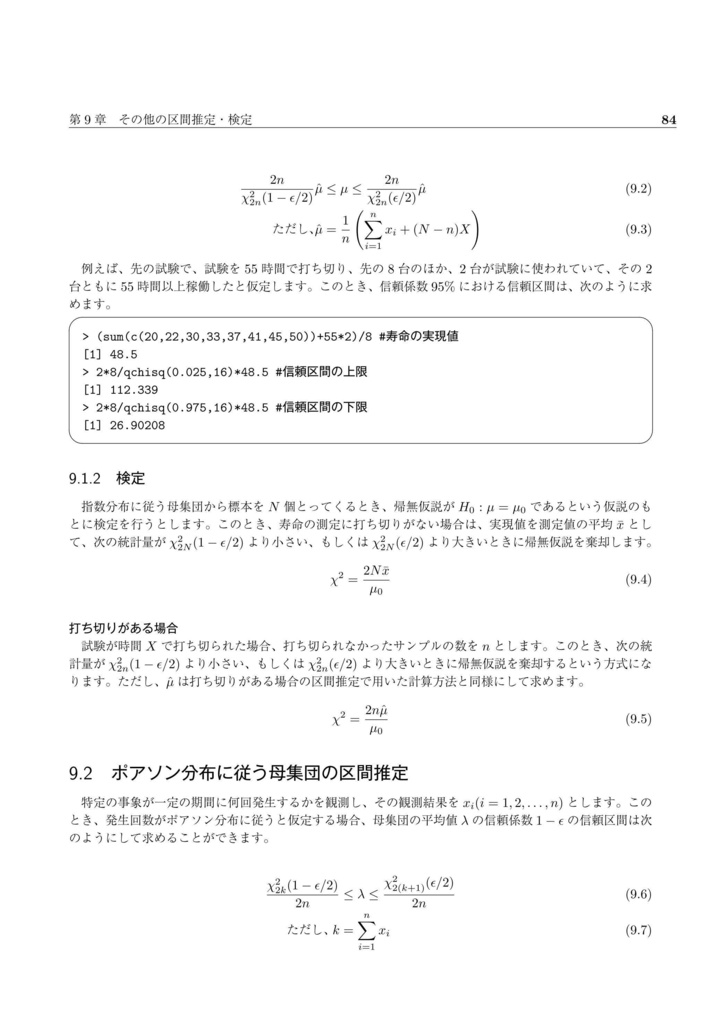 三訂版・市民のための統計解析:フリーソフト「R」で始める統計学と統計解析の基礎