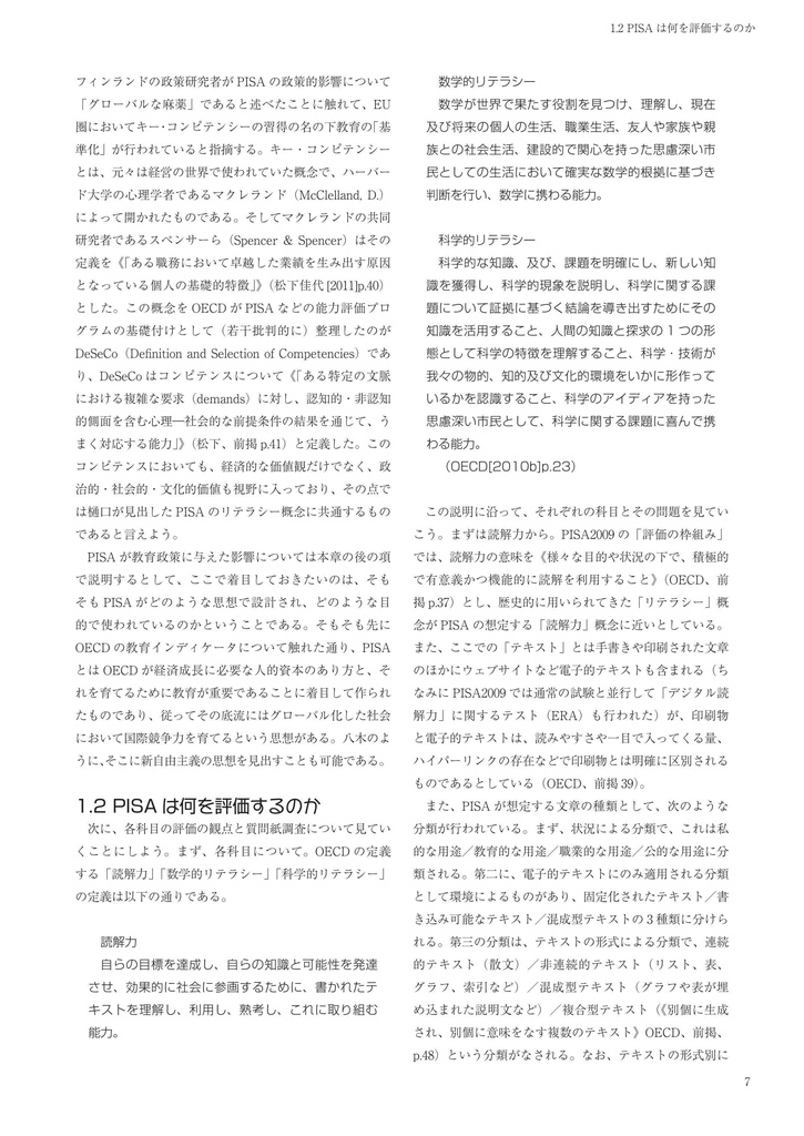 現代学力調査概論:平成日本若者論史3