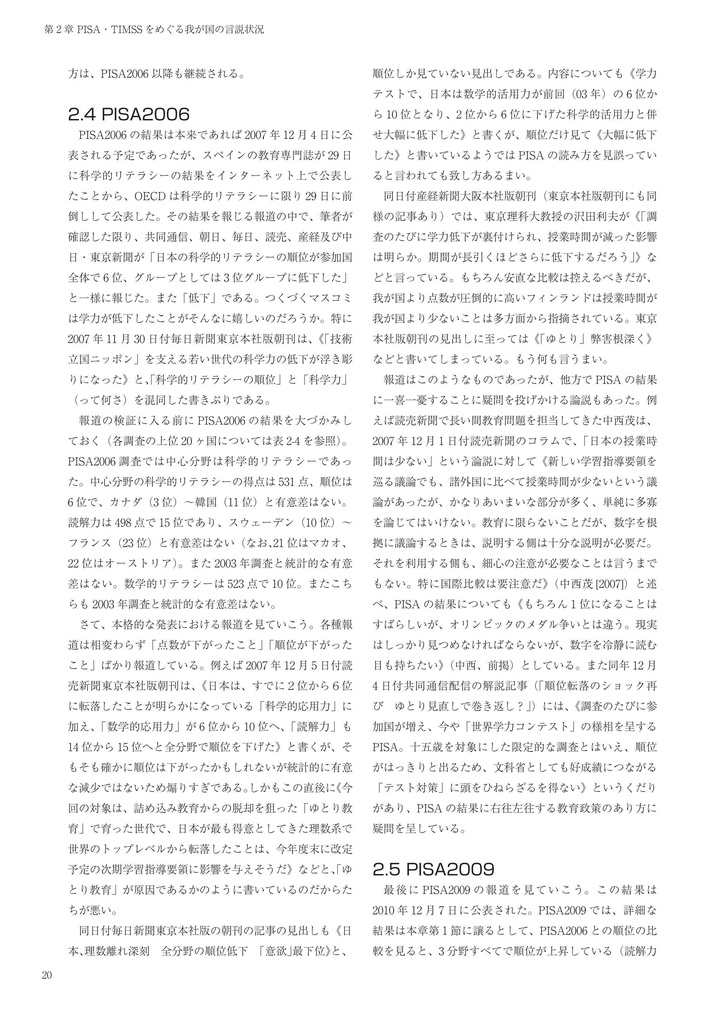 現代学力調査概論:平成日本若者論史3