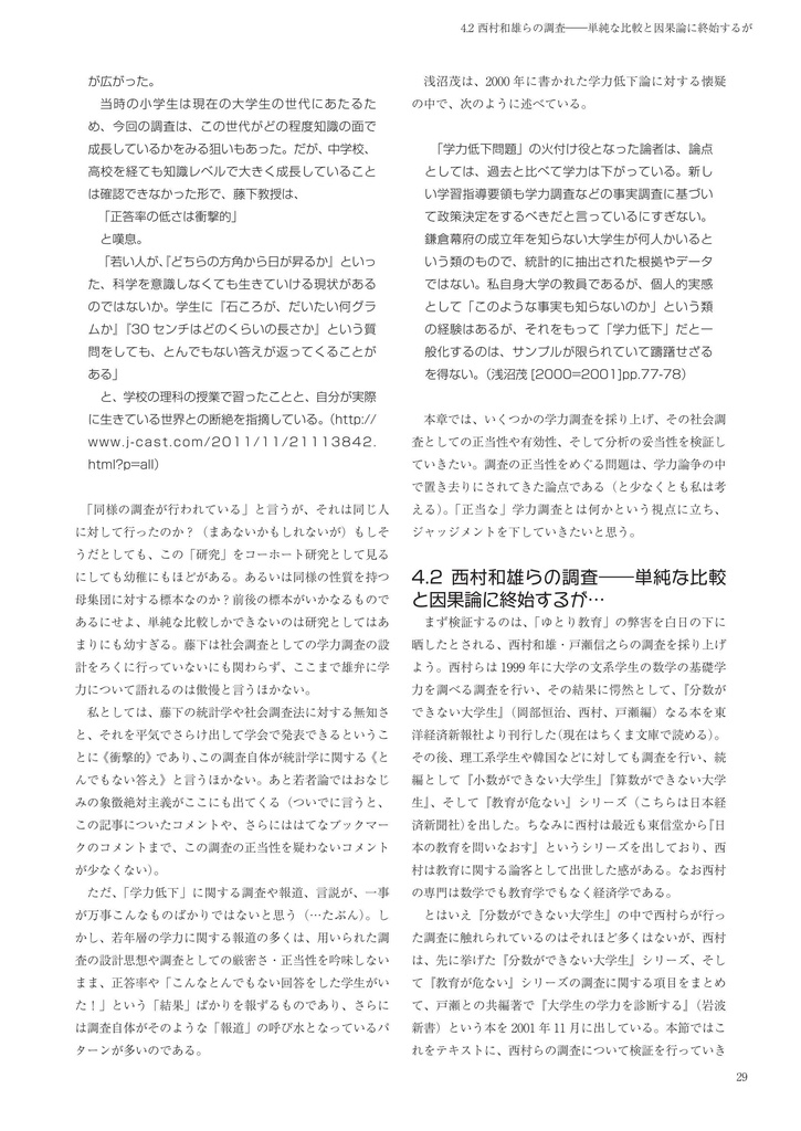 現代学力調査概論:平成日本若者論史3