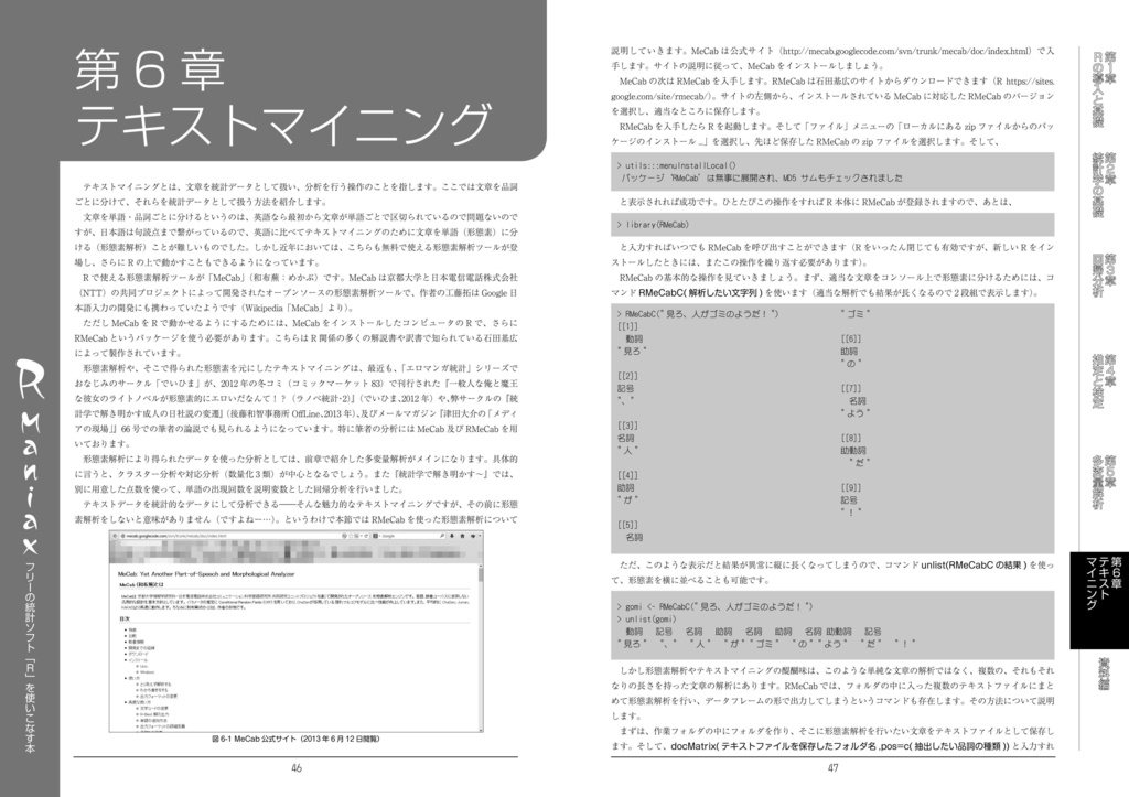 R Maniax フリーの統計ソフト R を使いこなす本 後藤和智事務所offlineオンラインショップ Booth