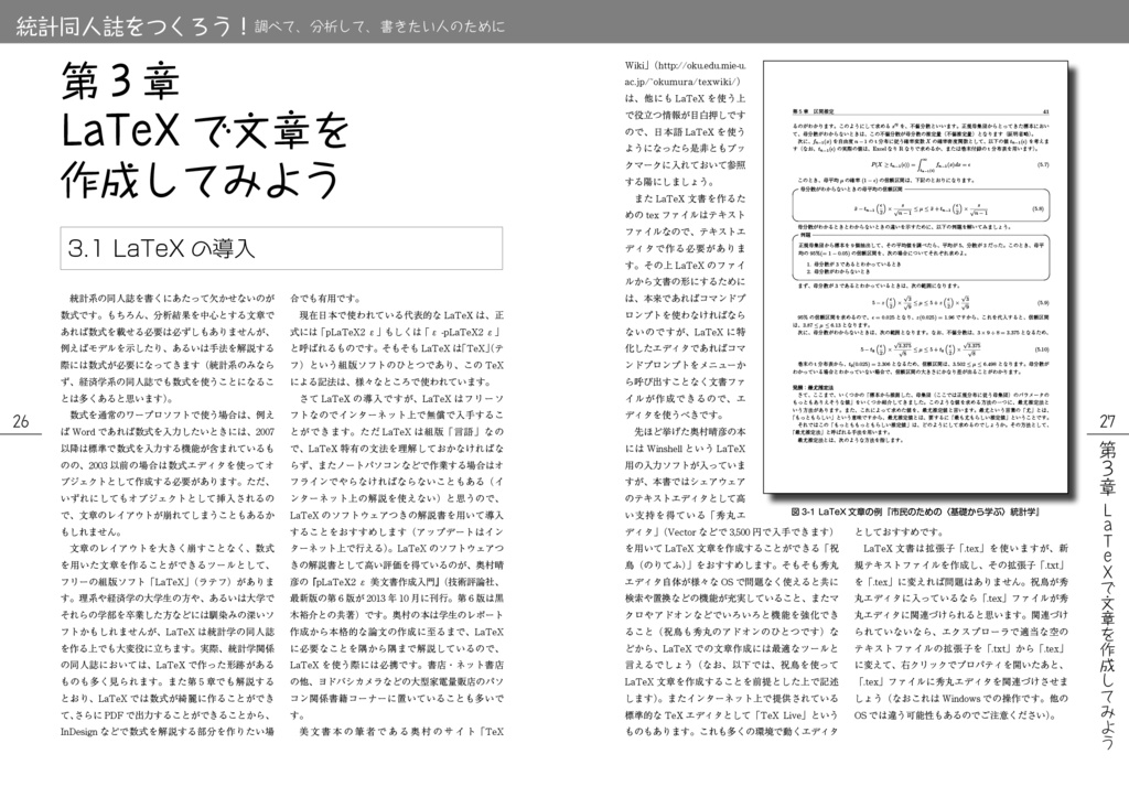統計同人誌をつくろう!:調べて、分析して、書きたい人のために