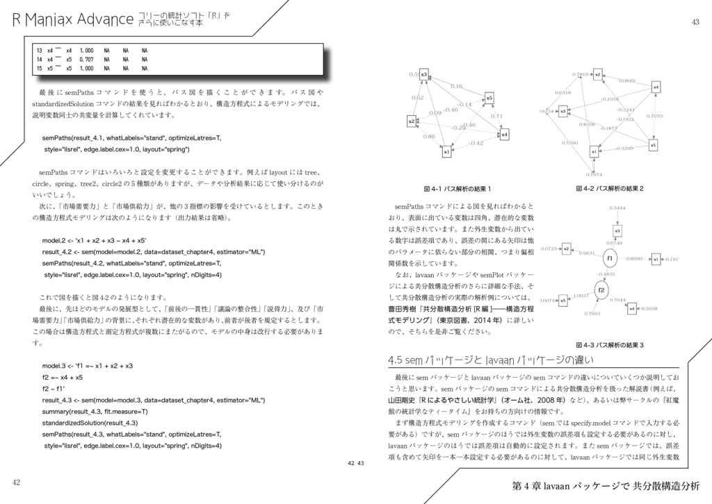 R Maniax Advance:フリーの統計ソフト「R」をさらに使いこなす本