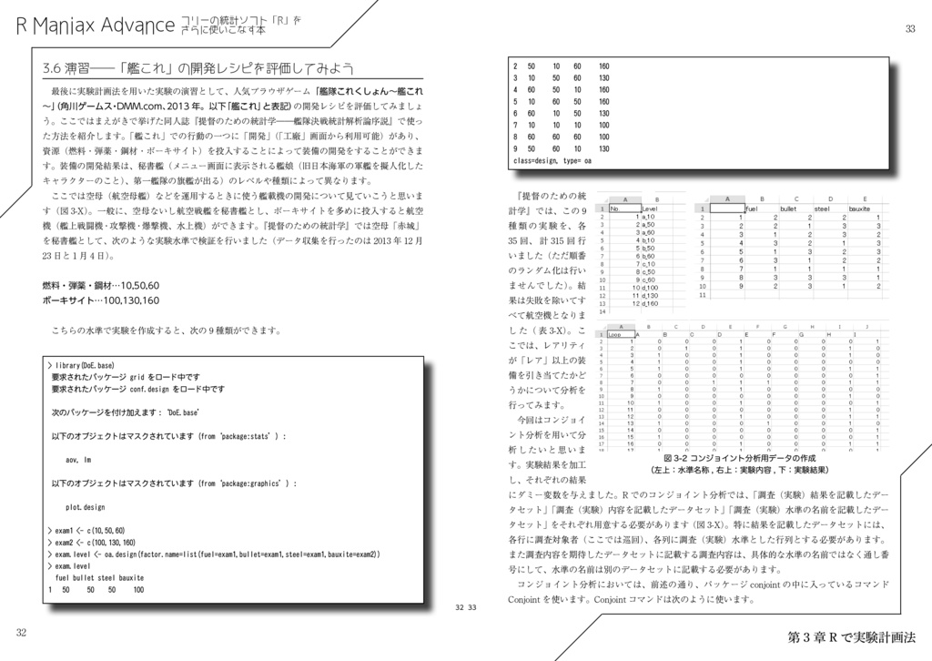 R Maniax Advance:フリーの統計ソフト「R」をさらに使いこなす本