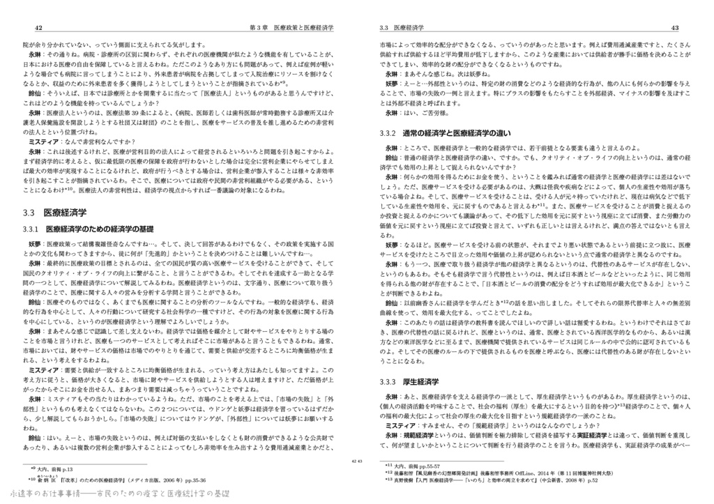 永遠亭のお仕事事情――市民のための疫学と医療統計学の基礎