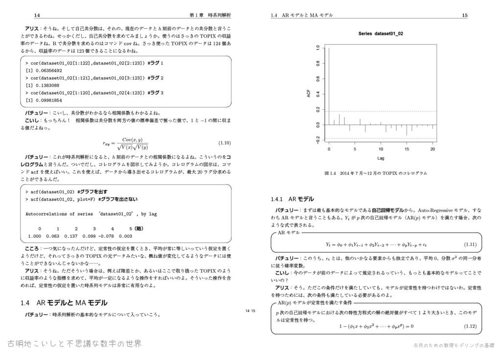 古明地こいしと不思議な数字の世界:市民のための数理モデリングの基礎