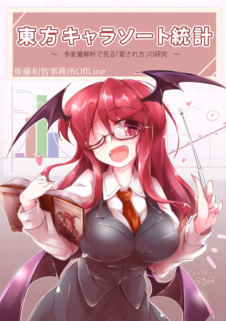東方キャラソート統計――多変量解析で見る「愛され方」の研究