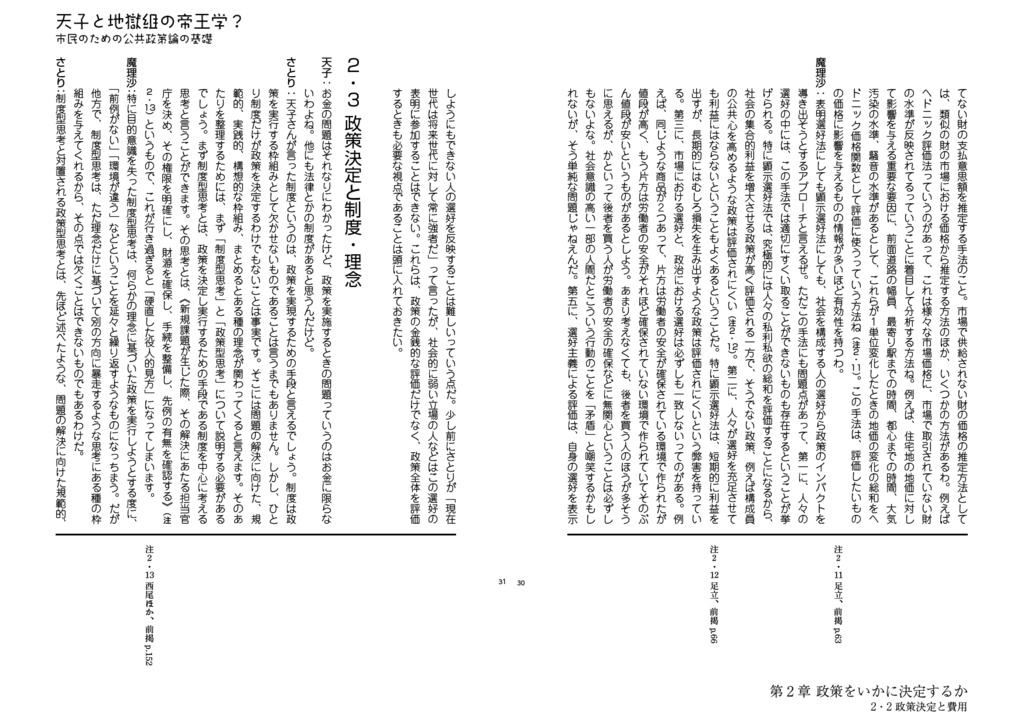 比那名居天子と地獄組の帝王学?――市民のための公共政策論の基礎