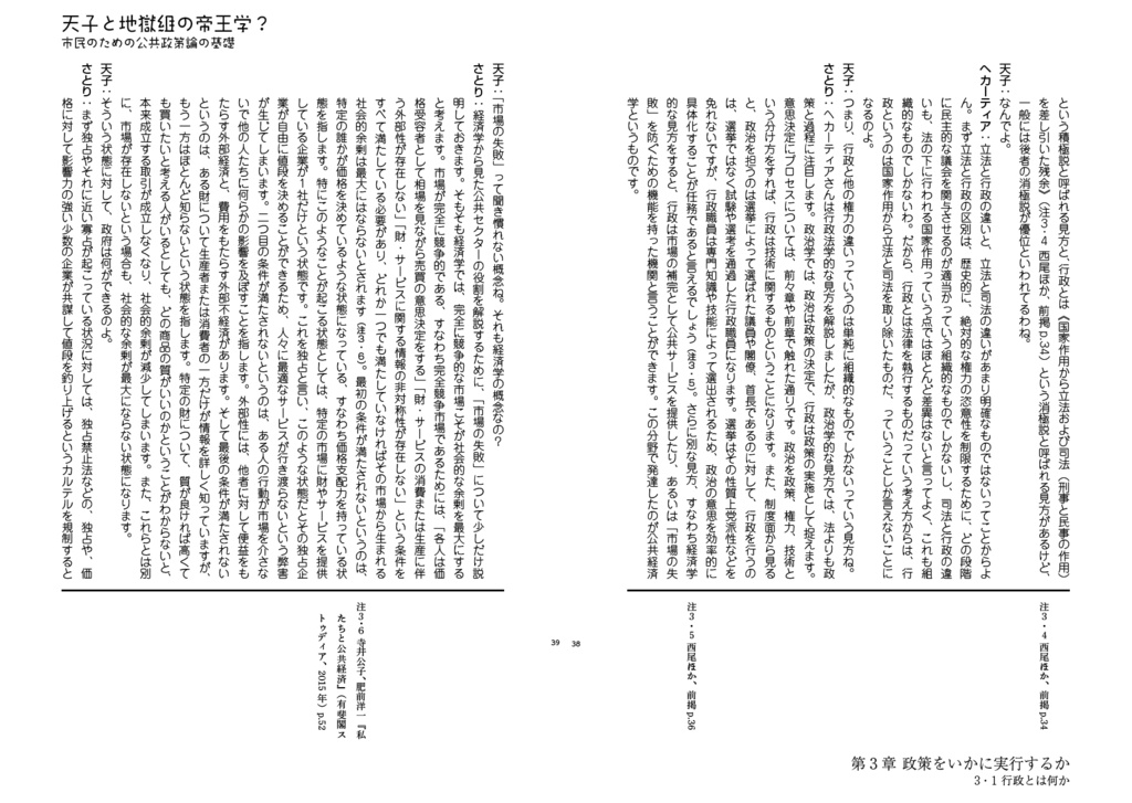 比那名居天子と地獄組の帝王学?――市民のための公共政策論の基礎