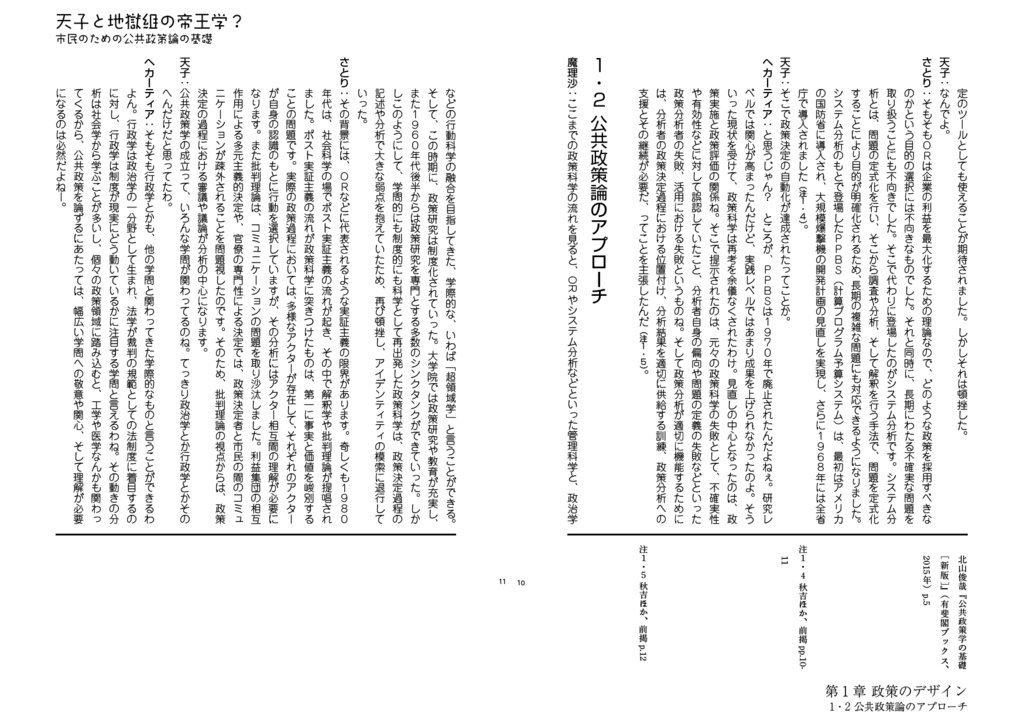 比那名居天子と地獄組の帝王学?――市民のための公共政策論の基礎