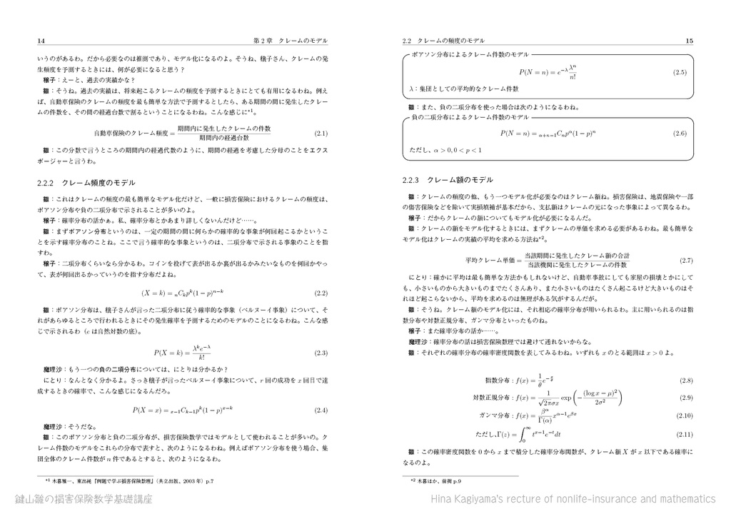 鍵山雛の損害保険数学基礎講座